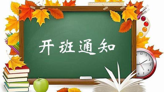 2019北师大春季学期课程安排通知